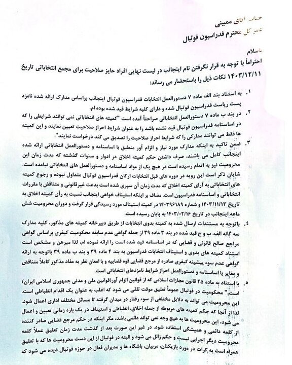 عزیزی خادم هم خواستار ارایه مستندات و ادله قانونی از فدراسیون شد + متن نامه عزیزی خادم هم خواستار ارایه مستندات و ادله قانونی از فدراسیون شد + متن نامه