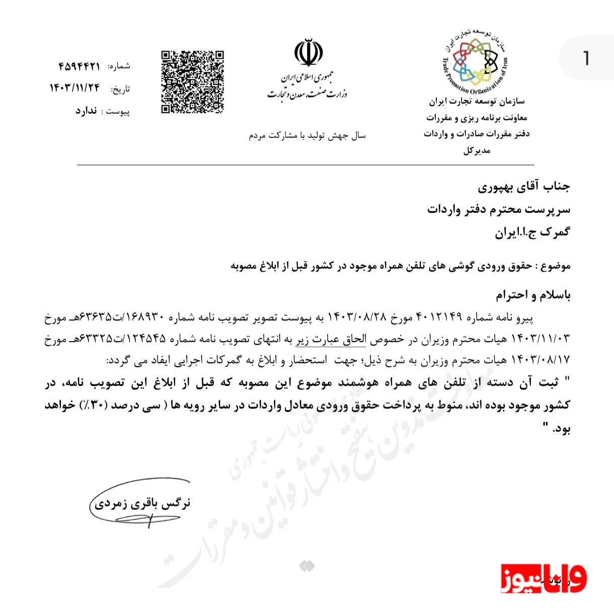 صاحبان آیفون در زمان ممنوعیت واردات نقره داغ شدند/ تعیین عوارض گمرکی برای آیفونهای قاچاق صاحبان آیفون در زمان ممنوعیت واردات نقره داغ شدند/ تعیین عوارض گمرکی برای آیفونهای قاچاق