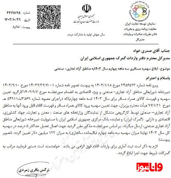 سهمیه واردات کالای همراه مسافر چند دلار است؟ سهمیه واردات کالای همراه مسافر چند دلار است؟