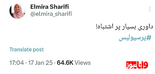 خشم شدید هواداران استقلال از المیرا شریفی مقدم + عکس