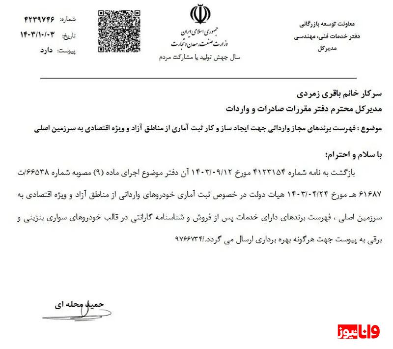 کدام خودروهای وارداتی مناطق آزاد حق ورود به سرزمین اصلی را دارند؟ کدام خودروهای وارداتی مناطق آزاد حق ورود به سرزمین اصلی را دارند؟