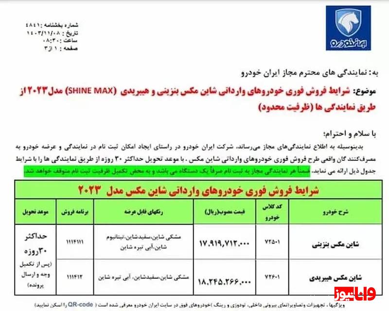 فروش جدید ۲ محصول ایران‌خودرو از شنبه ۱۳ بهمن + جزئیات و قیمت