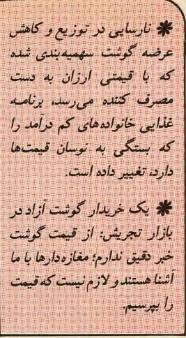 گوشت سهمیه‌بندی ۴۰ سال پیش هم کمیاب هم بی‌کیفیت بود +عکس و جزئیات