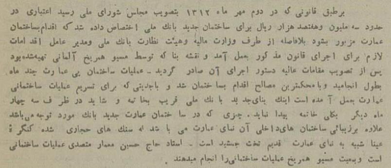 ساختمان مهم‌ترین بانک ایران با چقدر هزینه ساخته شد؟ +عکس