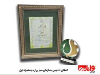 اعطای تندیس «سازمان سبز برتر» به همراه اول