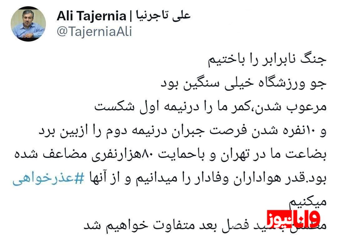 رئیس هیأت مدیره استقلال دلیل شکست مقابل النصر را فاش کرد+ سند رئیس هیأت مدیره استقلال دلیل شکست مقابل النصر را فاش کرد+ سند