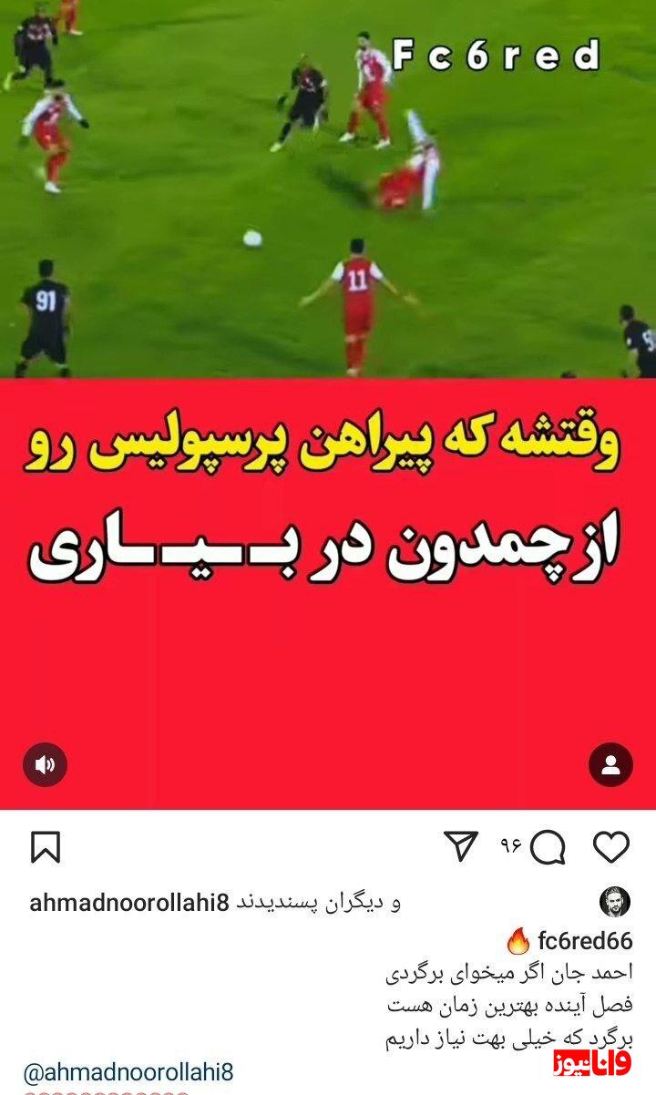 بمب بزرگ پرسپولیس برای فصل بعد اوکی داد + عکس
