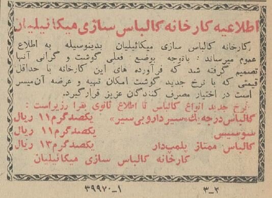 کالباس‌سازان با این آگهی «قصابی‌ها» را آچمز کردند!