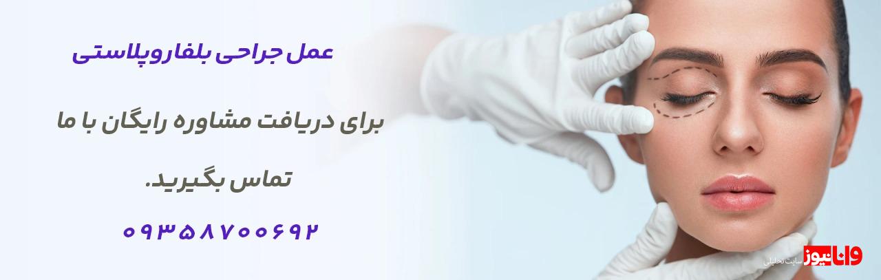 رایج ترین جراحی های زیبایی