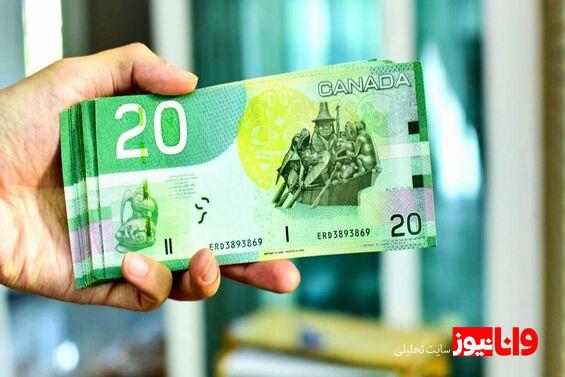 قیمت دلار کانادا امروز یکشنبه ۲۳ اردیبهشت ۱۴۰۳