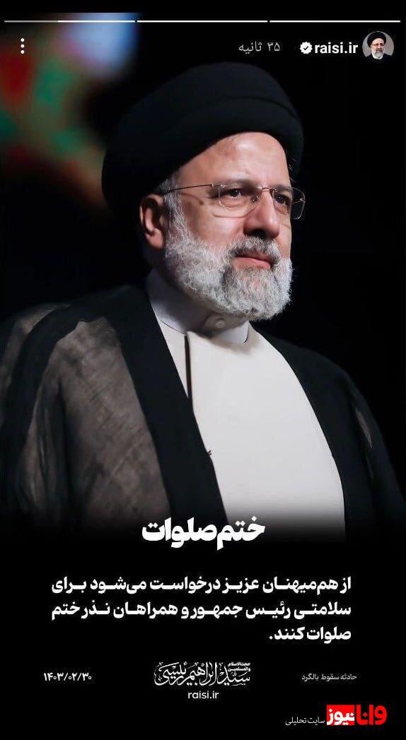 استوری صفحه اینستاگرام رئیسی استوری صفحه اینستاگرام رئیسی