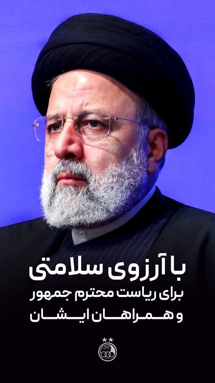 عکس‌| آرزوی سلامتی استقلال و پرسپولیس برای رئیس‌جمهور