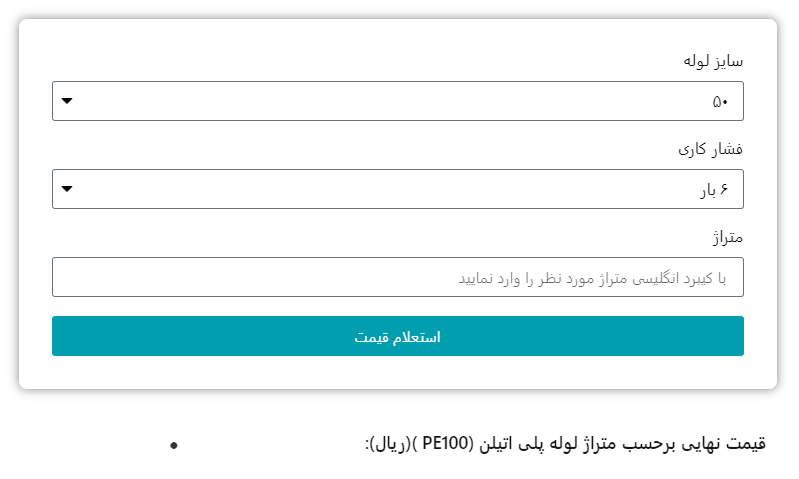 عوامل مؤثر بر قیمت لوله پلی اتیلن + معرفی ابزار آنلاین استعلام قیمت عوامل مؤثر بر قیمت لوله پلی اتیلن + معرفی ابزار آنلاین استعلام قیمت