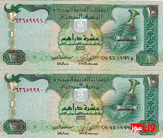 قیمت درهم امارات امروز سه شنبه ۱ خرداد ۱۴۰۳