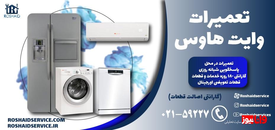 تعمیرات مابه - سرویس لوازم خانگی مابه در منزل تعمیرات مابه - سرویس لوازم خانگی مابه در منزل