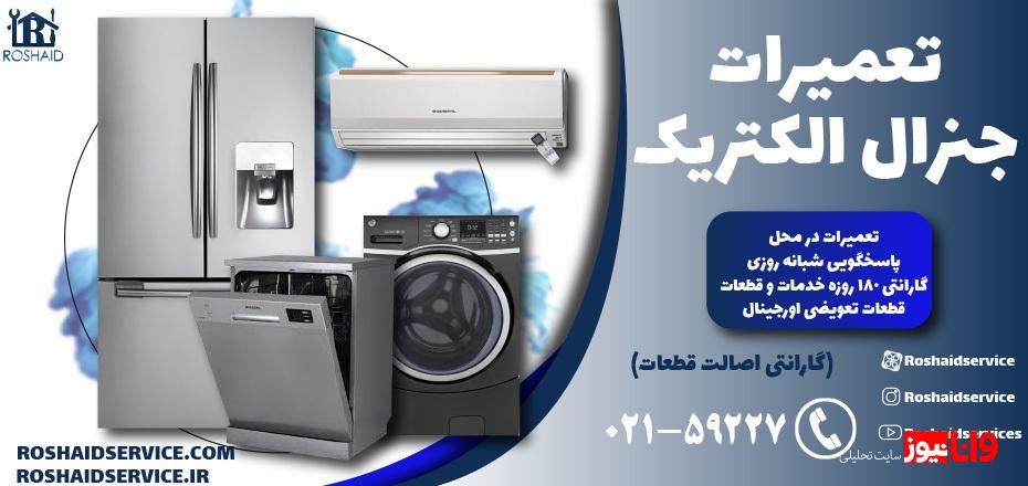 تعمیرات مابه - سرویس لوازم خانگی مابه در منزل تعمیرات مابه - سرویس لوازم خانگی مابه در منزل
