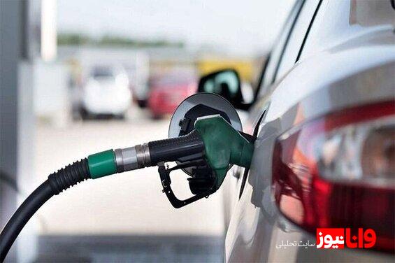 خبر مهم معاون وزیر نفت درباره افزایش قیمت بنزین  بنزین سه‌نرخی می‌شود؟