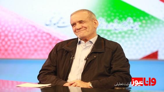 اعضای ستاد انتخاباتی مسعود پزشکیان مشخص شدند