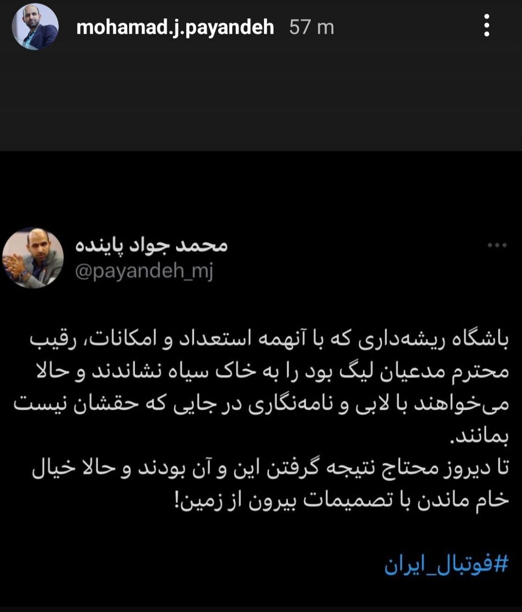 حمله شدیدالحن مس رفسنجان به یک تیم/ این باشگاه را به خاک سیاه نشاندند حالا به دنبال لابی و نامه‌نگاری هستند! +عکس