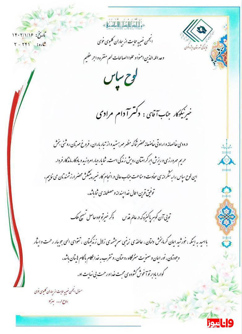 آدام مرادی خیری از جنس وطن پرستی آدام مرادی خیری از جنس وطن پرستی