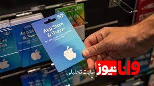 خرید اپهای مورد نیاز با گیفت کارت اپل خرید اپهای مورد نیاز با گیفت کارت اپل