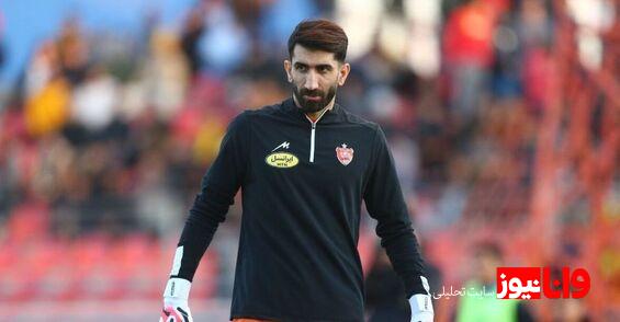 این پایان قطعی همکاری پرسپولیس با بیرانوند است؛ تمام!