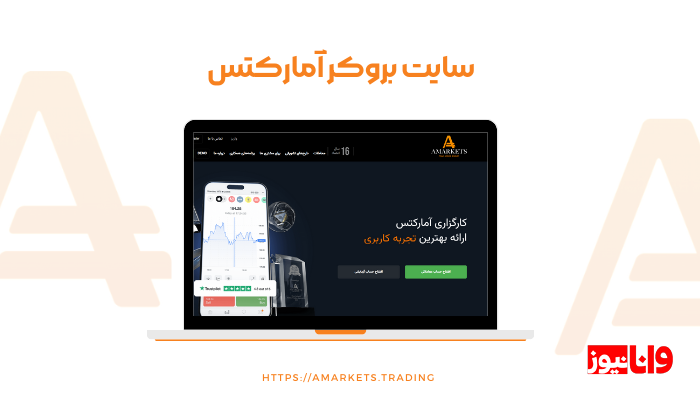 آمارکتس چیست؟