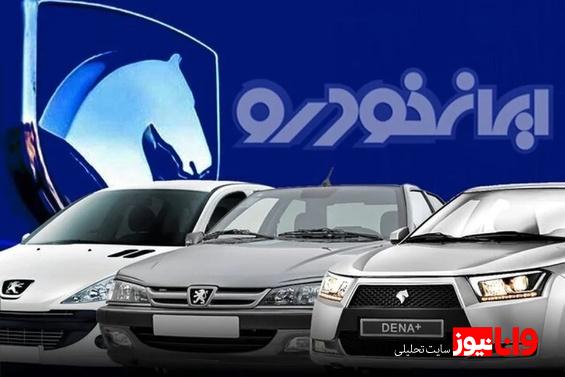 قیمت محصولات ایران خودرو امروز شنبه ۵ خرداد ۱۴۰۳