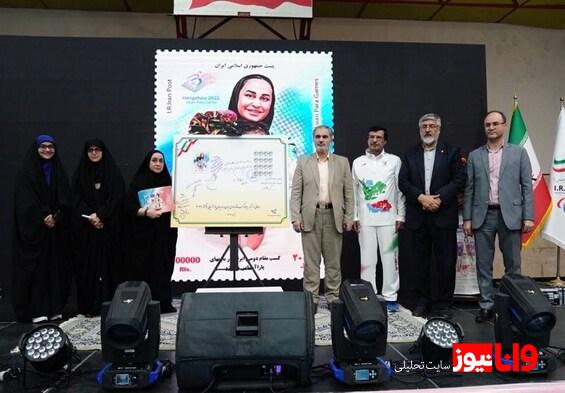 رونمایی از تمبر یادبود مقام دومی ایران در پاراآسیایی هانگژو
