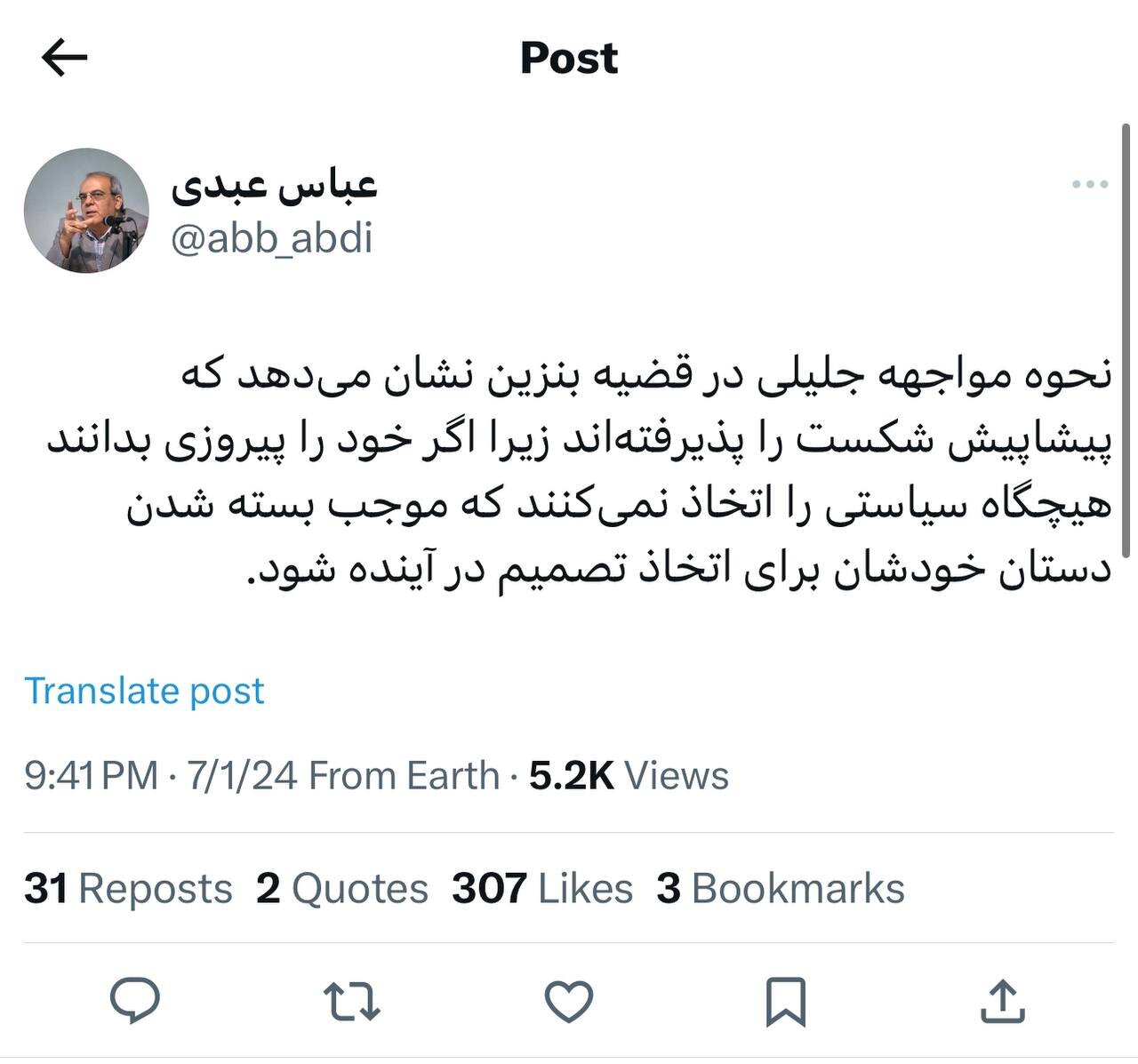 کنایه عباس عبدی به واکنش جلیلی در ماجرای گرانی قیمت بنزین