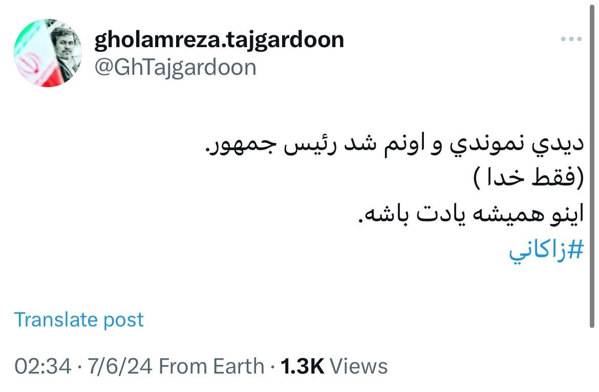 کنایه سنگین تاجگردون به زاکانی بعد از اعلام خبر غیررسمی پیروزی پزشکیان بر جلیلی: دیدی نموندی و اونم شد رئیس جمهور