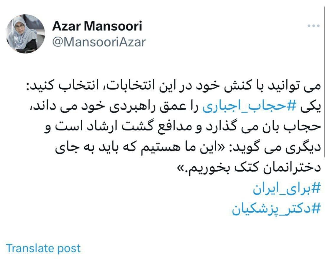 کنایه های آذر منصوری به سعید جلیلی و زاکانی /یکی حجاب اجباری را عمق راهبردی می داند آن یکی حجاب بان می گذارد