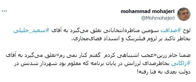 جام زرین مناظره سوم به زاکانی رسید /شهردار شدن در دولت بعدی به فنا رفت /لوح صداقت در دست سعید جلیلی