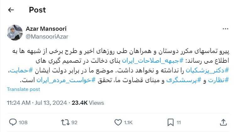 جبهه اصلاحات هیچ قصدی برای دخالت در تصمیم‌گیری های پزشکیان را ندارد/ اعلام مبنای جبهه اصلاحات از سوی آذر منصوری