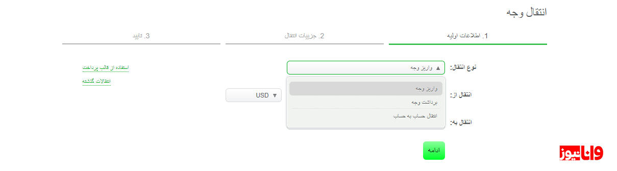انتقال وجه سریع و ایمن از تاپ چنج به حساب آلپاری انتقال وجه سریع و ایمن از تاپ چنج به حساب آلپاری