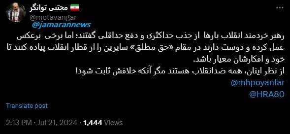 واکنش توانگر به انتقادات از یک مداح برای دیدار با خاتمی/ از نظر اینان همه ضد انقلاب هستند مگر آنکه خلافش ثابت شود!