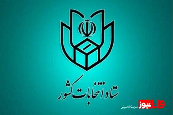 رأی دهندگان مشخصات نامزدها را به صورت کامل بنویسند/ اخذ رأی با شناسنامه های قدیمی هم امکان پذیر است/ سه اطلاعیه اخیر وزارت کشور