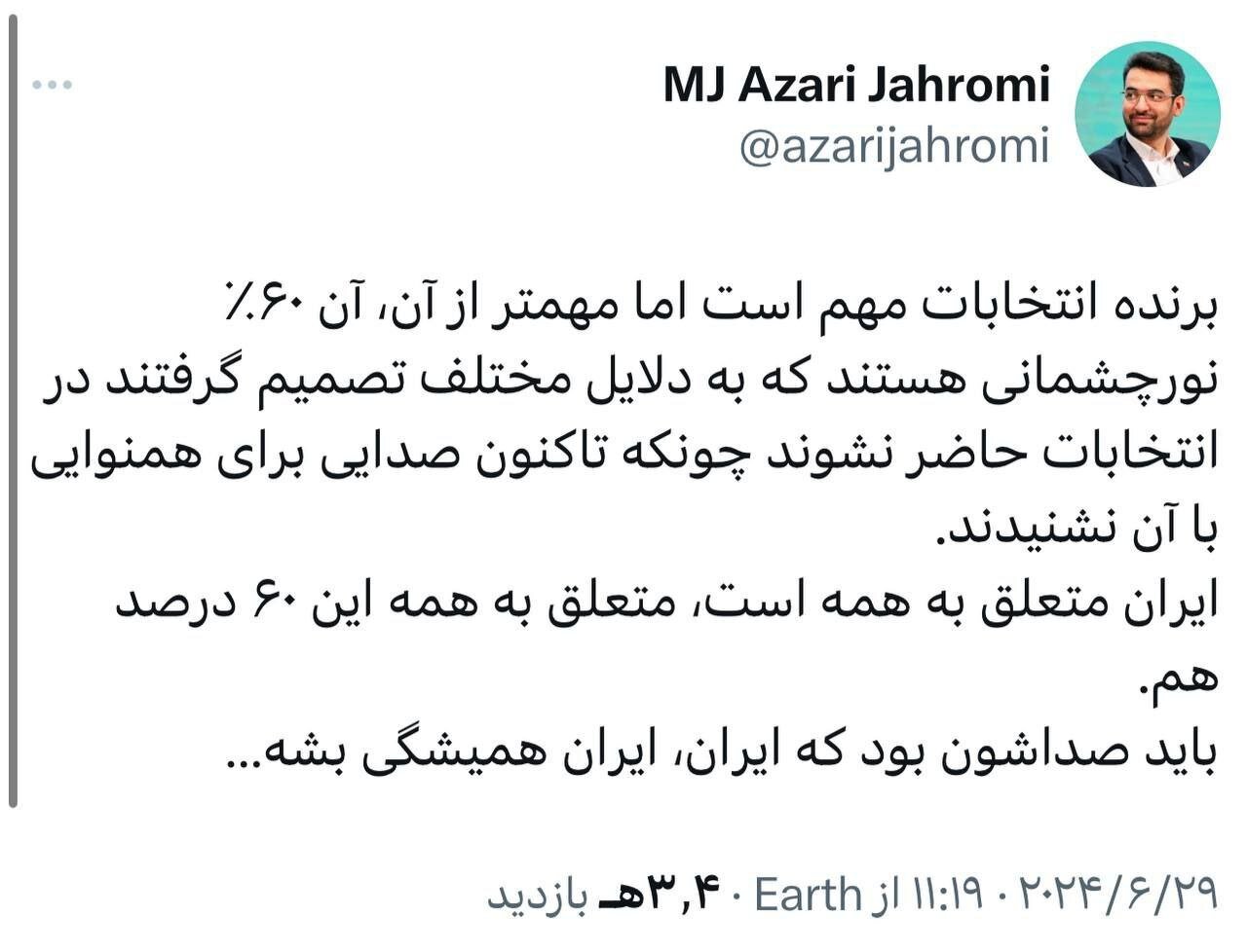 دعوت آذری جهرمی و آذر منصوری به رأی دادن به پزشکیان در مرحله دوم انتخابات ۱۴۰۳