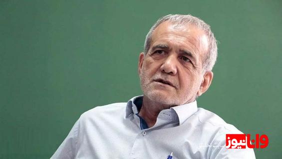 پیام پزشکیان به ملت ایران پس از اعلام نتایج انتخابات