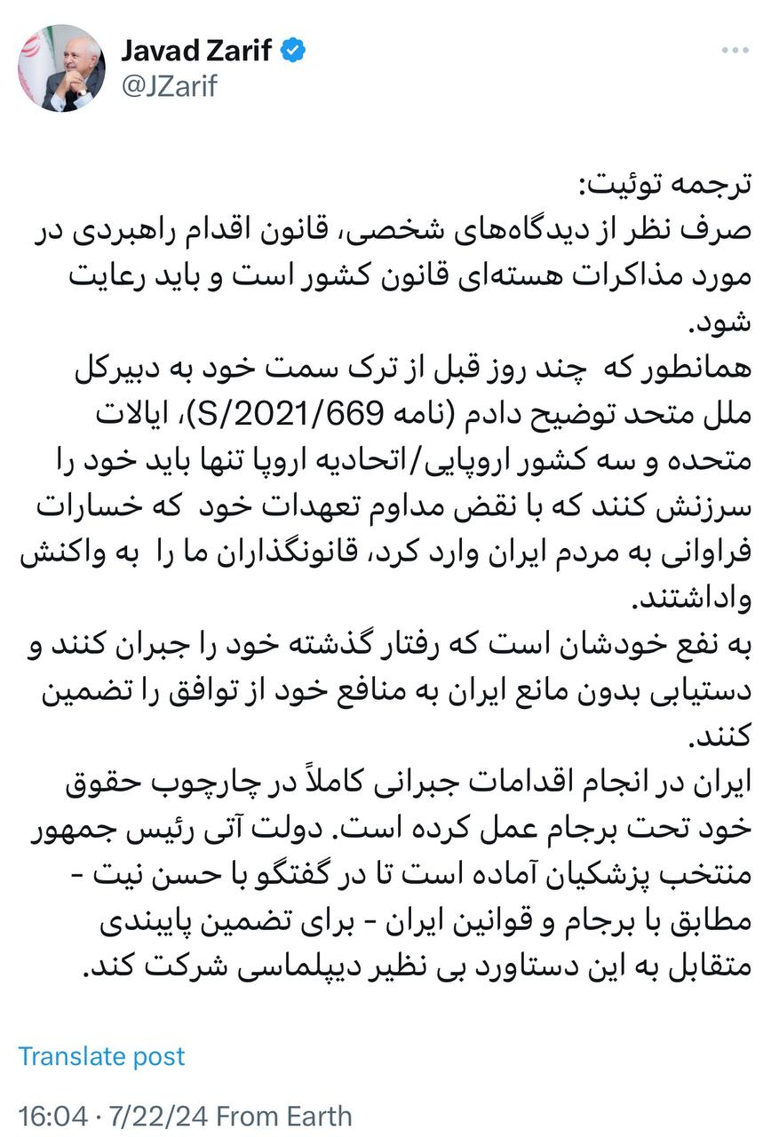 پیام مهم ظریف به اروپایی‌ها درباره برجام: پزشکیان برای گفت‌وگوی با حسن نیت آماده است؛ اما با دو شرط