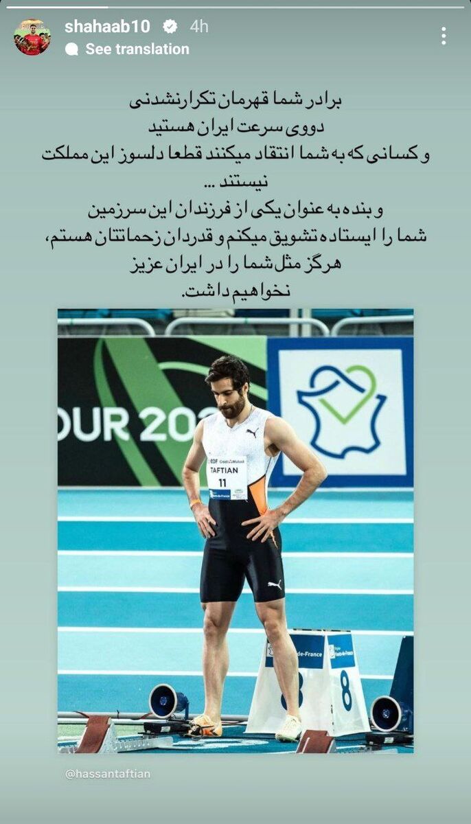 حمایت تمام قد مهاجم پرسپولیسی از دونده المپیکی ایران +عکس