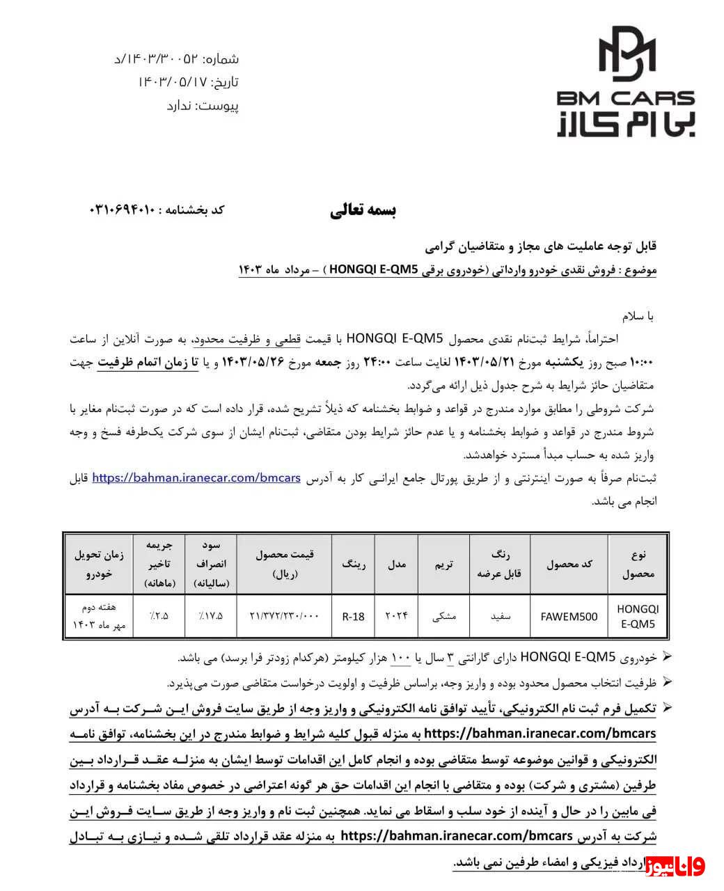 فروش هونگچی E-QM۵ ، خارج از سامانه وارداتی ها + جزئیات