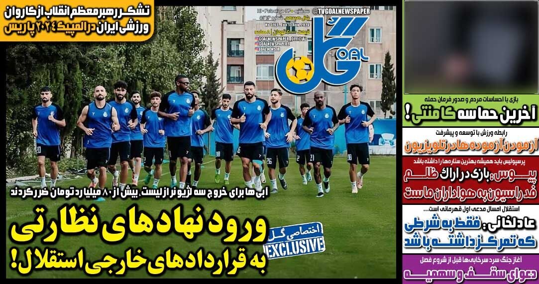 ورود نهادهای نظارتی به قراردادهای خارجی استقلال!