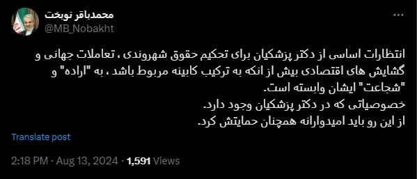 نوبخت: تعاملات جهانی و گشایش های اقتصادی به اراده و شجاعت پزشکیان وابسته است/ باید همچنان امیدوارانه حمایتش کرد