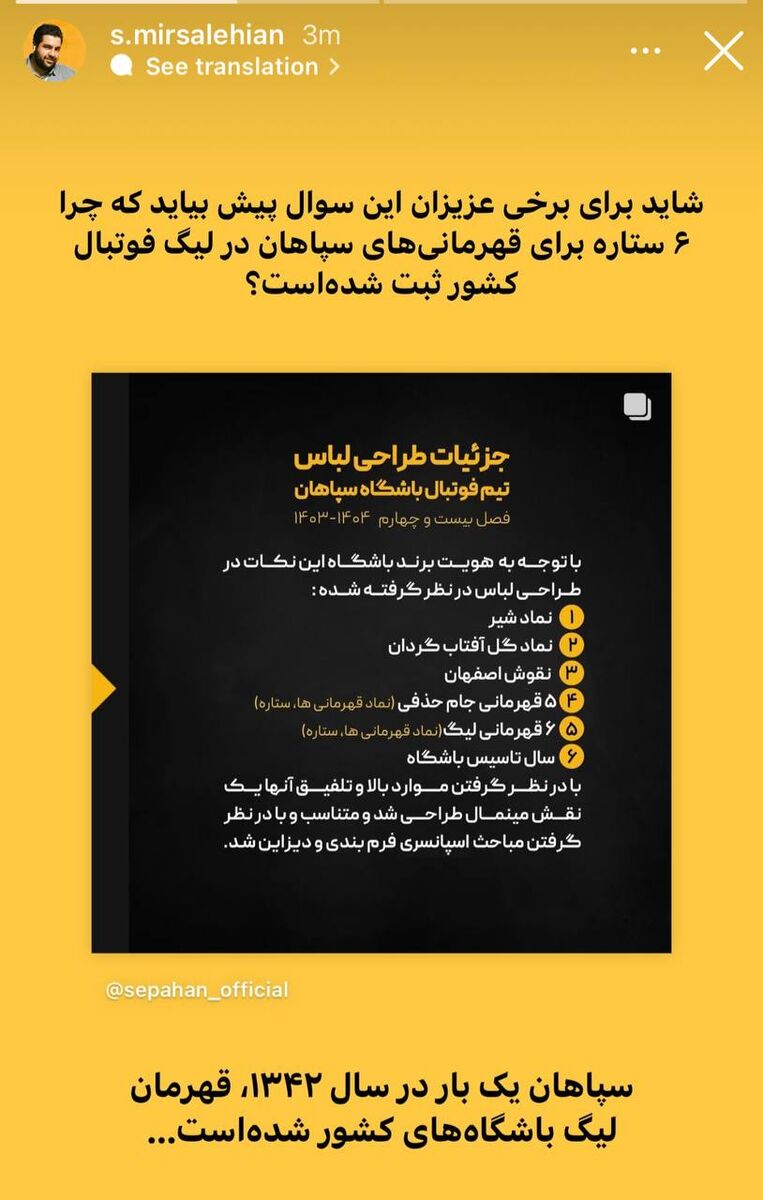 ادعای مدیر سپاهان؛ شش ستاره روی پیراهن زدیم چون ما سال ۴۲ هم قهرمان ایران شده بودیم! +سند