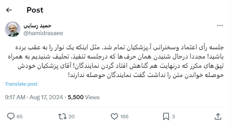 حمله رسایی به پزشکیان از توئیتر فیلترشده /گناه تپق های مکرر پزشکیان افتاد گردن نمایندگان /خودش حوصله نداشت گفت نمایندگان بی حوصله اند