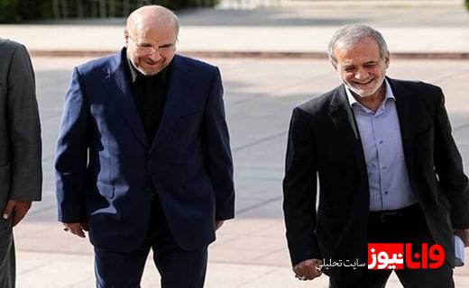 تصاویری از قدم زدن و گفت و گوی قالیباف و پزشکیان در حیاط مجلس تصاویری از قدم زدن و گفت و گوی قالیباف و پزشکیان در حیاط مجلس