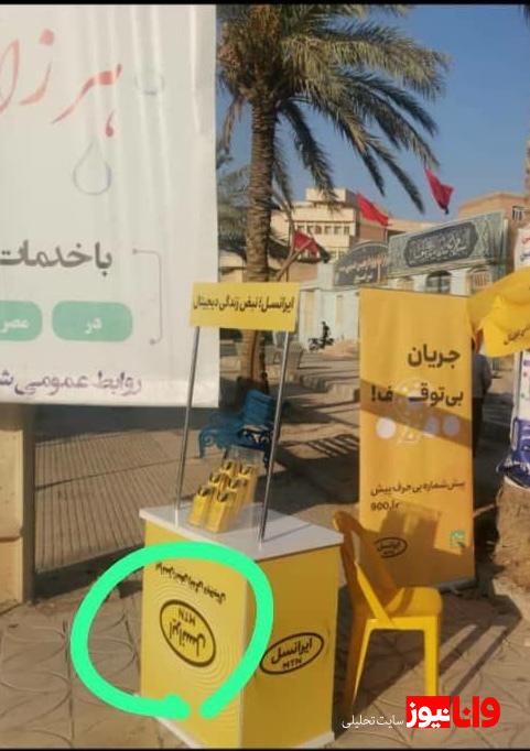 سوتی ایرانسل در موکب امام حسین (ع) / وقتی ایرانسل نمی داند لوگویش به کدام سمت است +عس سوتی ایرانسل در موکب امام حسین (ع) / وقتی ایرانسل نمی داند لوگویش به کدام سمت است +عس