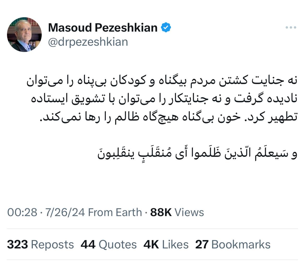 واکنش کنایه آمیز پزشکیان به تشویق ایستاده نتانیاهو در کنگرهٔ آمریکا