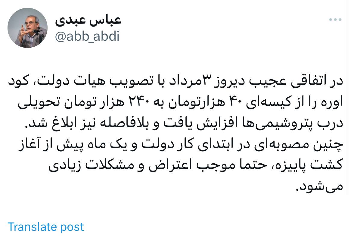 واکنش عبدی به مصوبه اخیر هیات <a class=